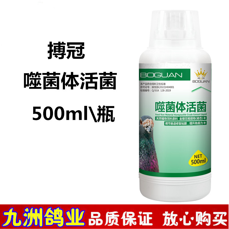 噬菌体活菌鸽子用品搏冠调理肠道