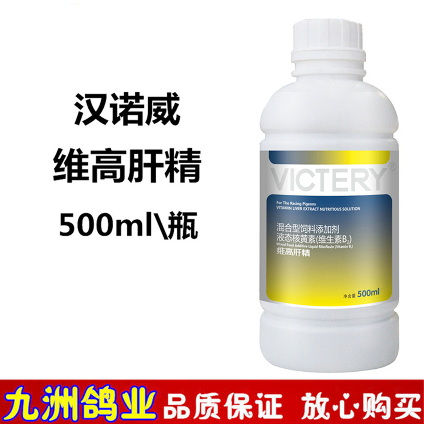 汉诺威维高肝精信鸽用品赛种鸽鹦鹉肝精液抗热止渴鸽子调理非鸽药