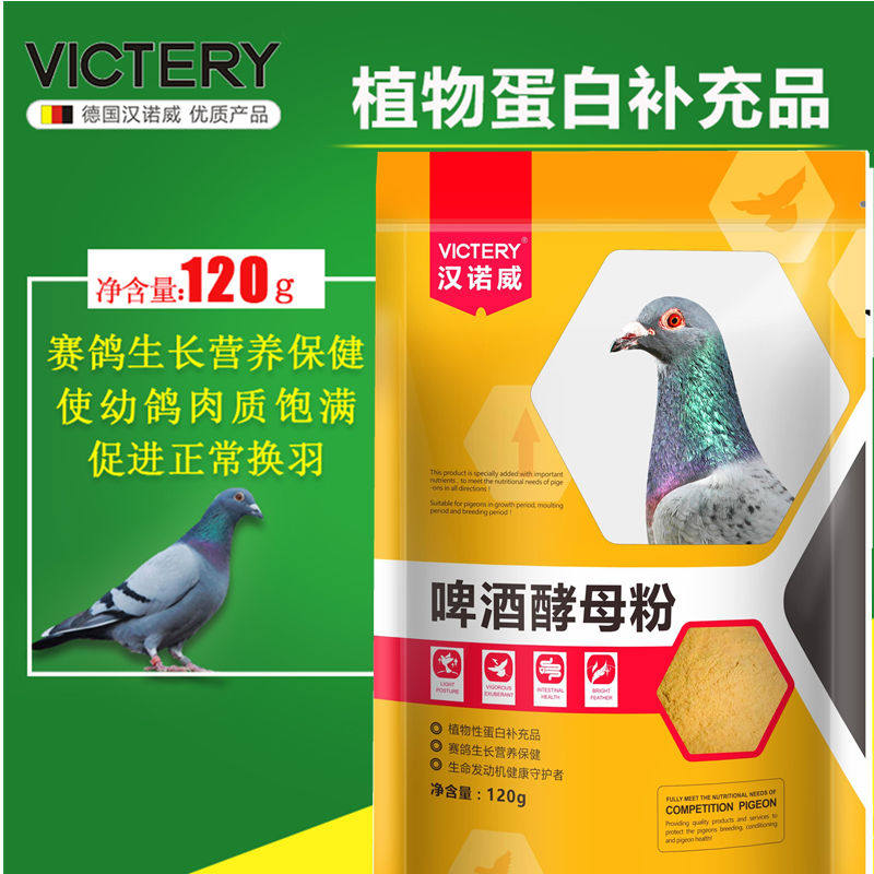 汉诺威啤酒酵母粉120g信鸽用品赛鸽鹦鹉鸟酵母粉营养保健非鸽子药