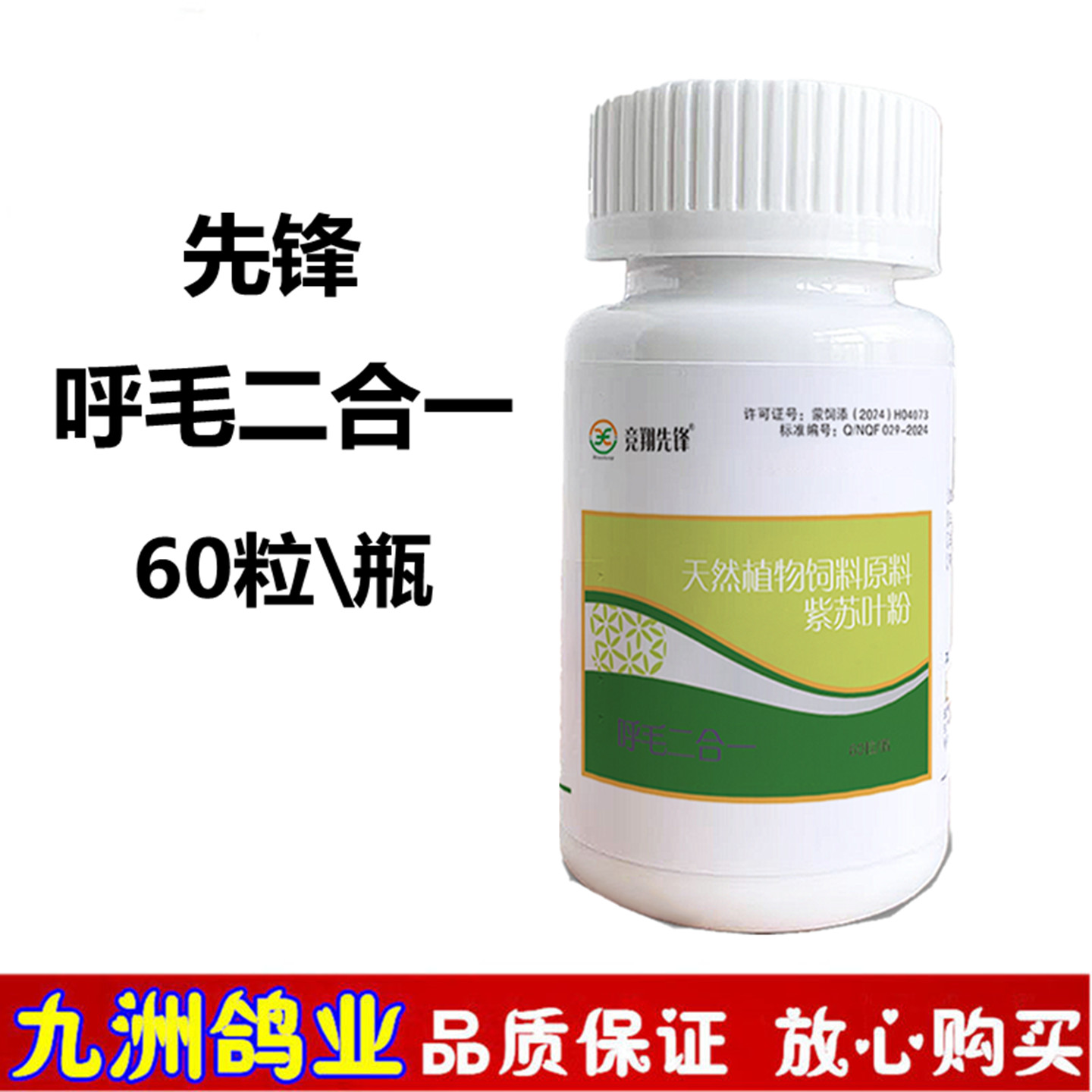 先锋呼毛二合一赛鸽呼吸道毛滴