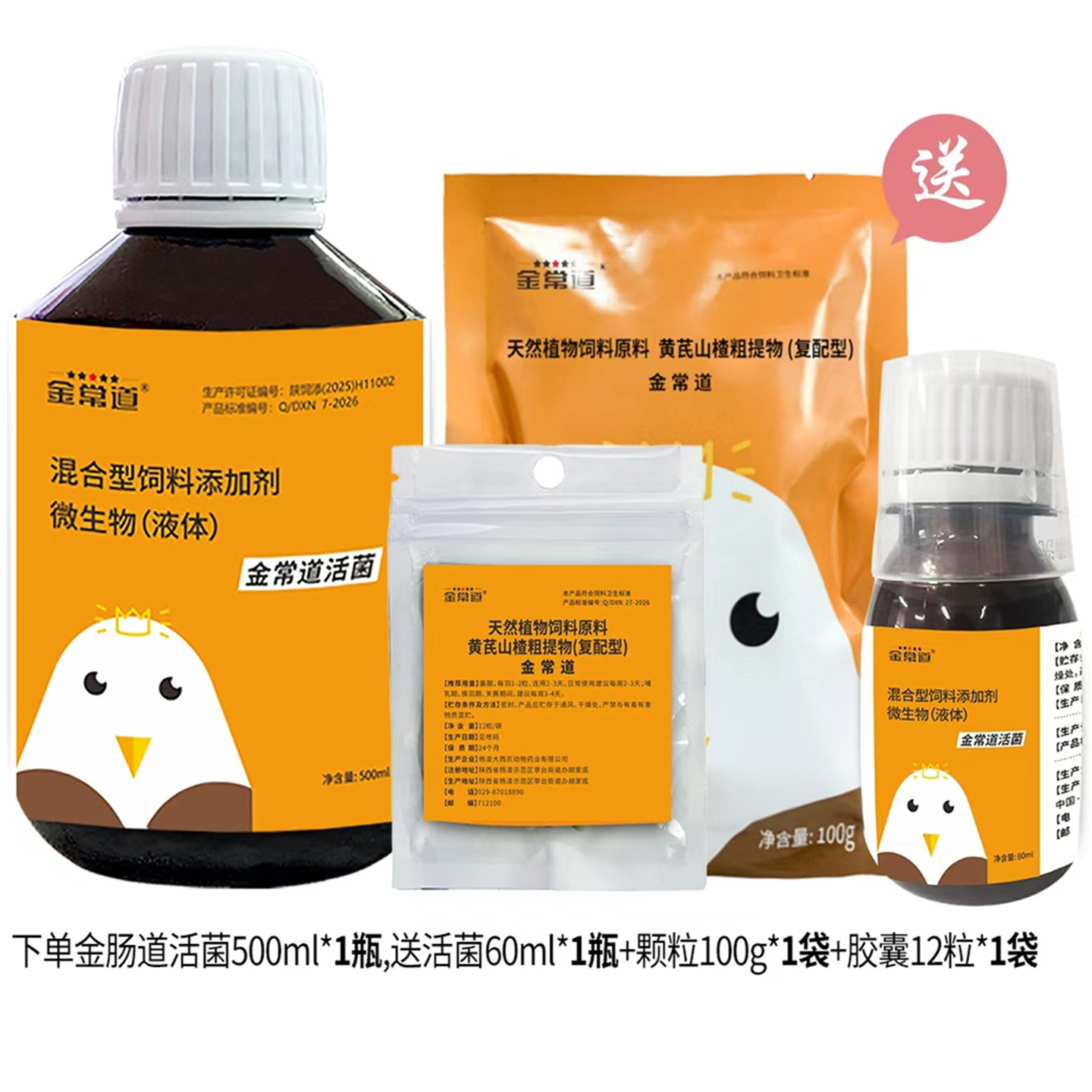 金常道金肠道活菌赛鸽活菌液
