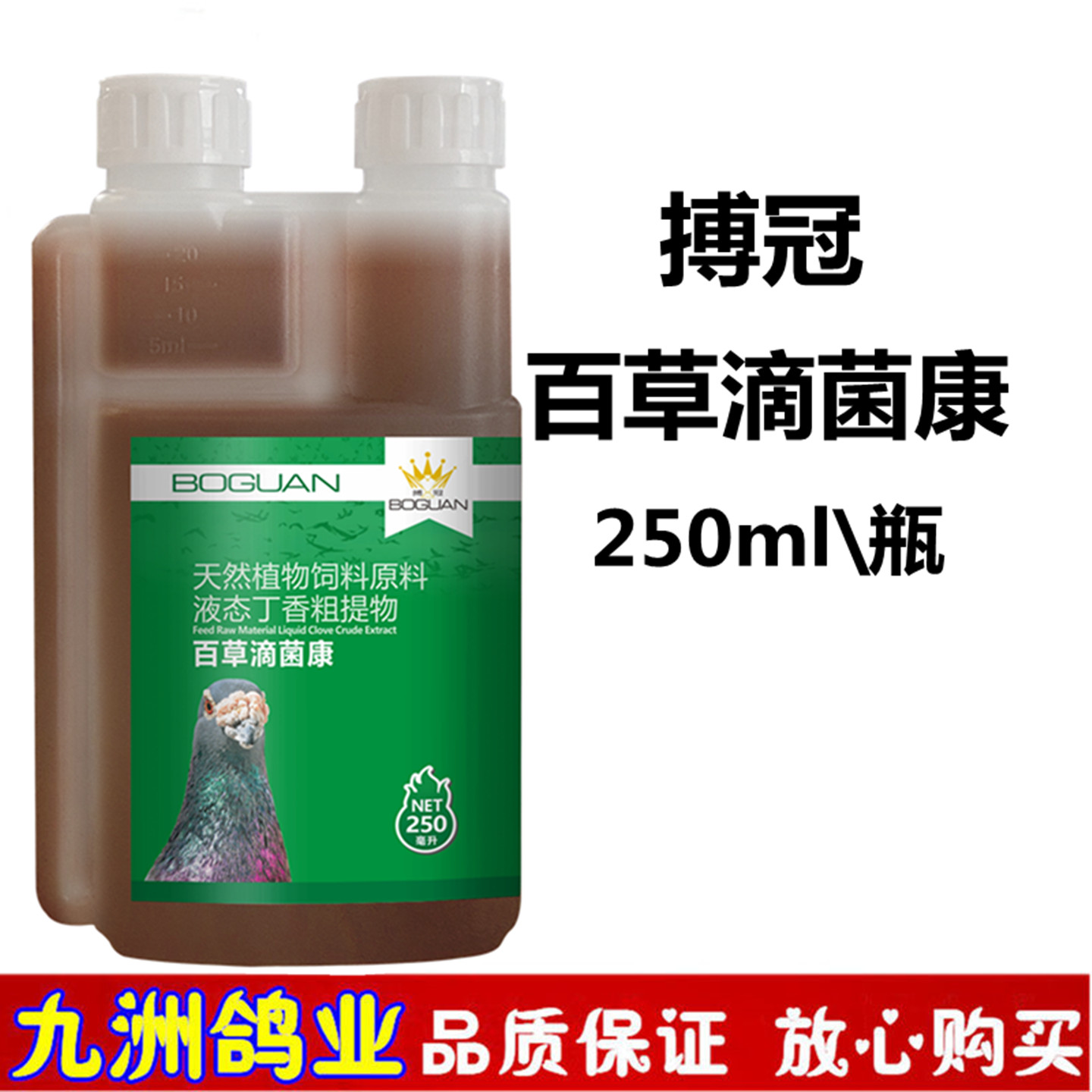 搏冠百草滴菌康鸽毛滴念珠呼吸道