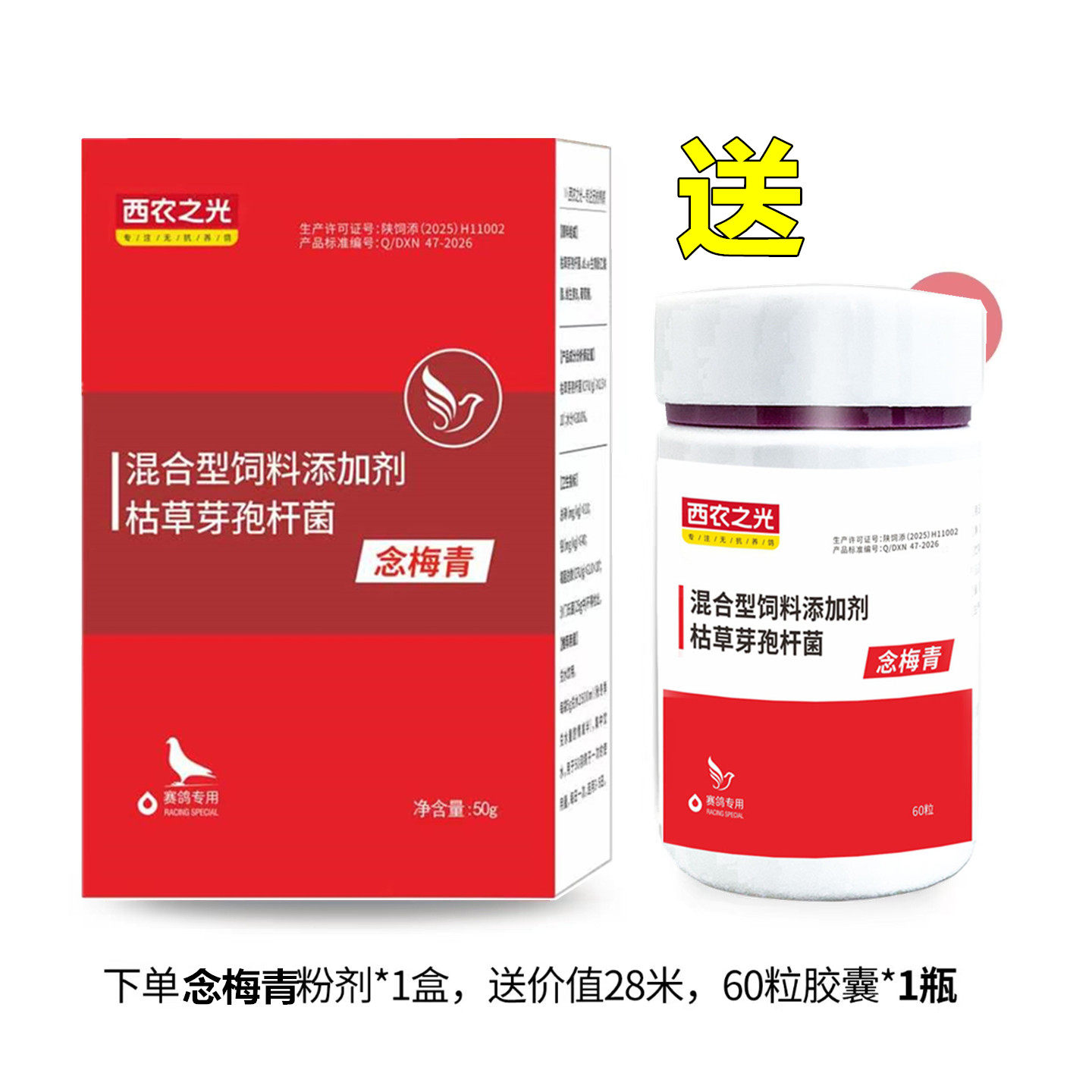 西农之光念霉清粉赛鸽清理念珠