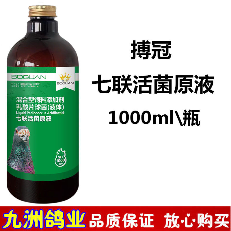搏冠七联乳酸菌活菌原液赛鸽活菌