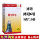 搏冠6号粉 信鸽用品赛种鸽清理呼吸道张口呼吸鸽子调理保健非鸽药