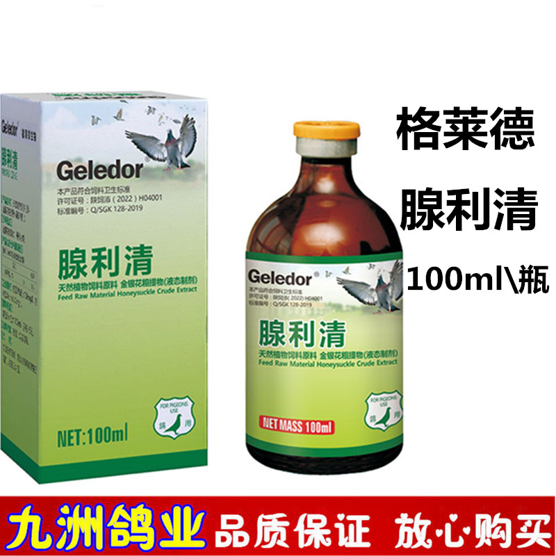格莱德腺痢清腺利清信鸽用品赛鸽嗉囊吐食水绿便鸽肠道调理非鸽药