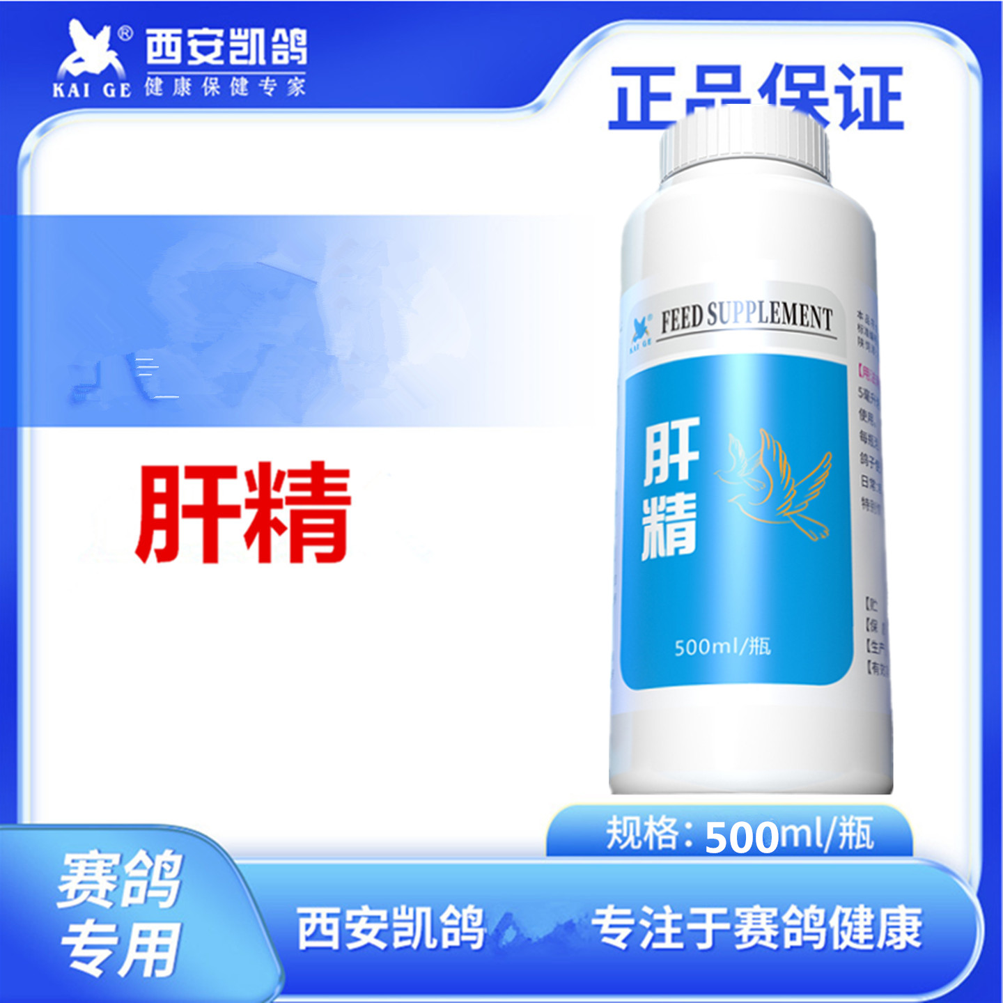 凯鸽肝精赛鸽种鸽鹦鹉强化肝精液