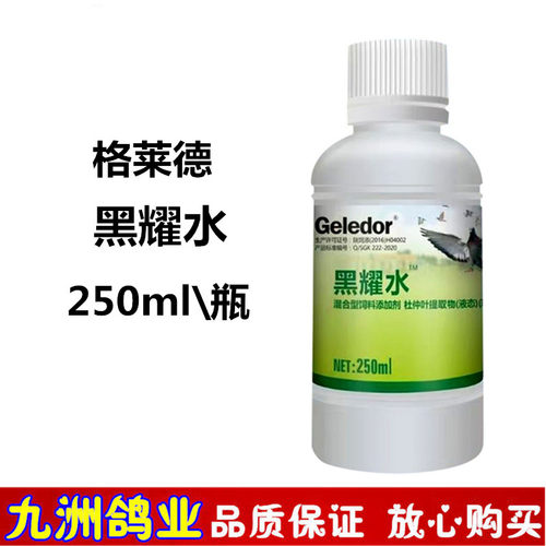 黑耀水鸽子药格莱德赛鸽水便绿便