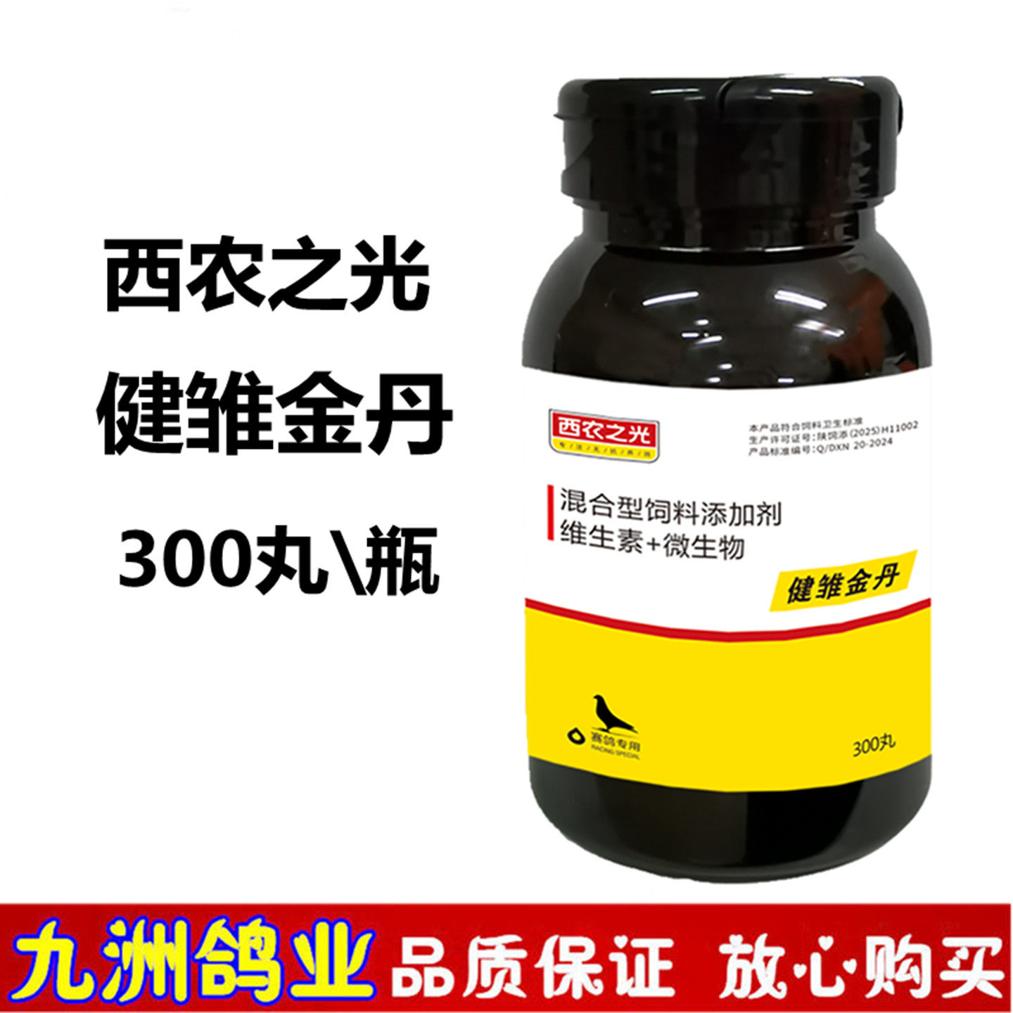 西农之光鸽用品健雏金丹幼鸽育雏