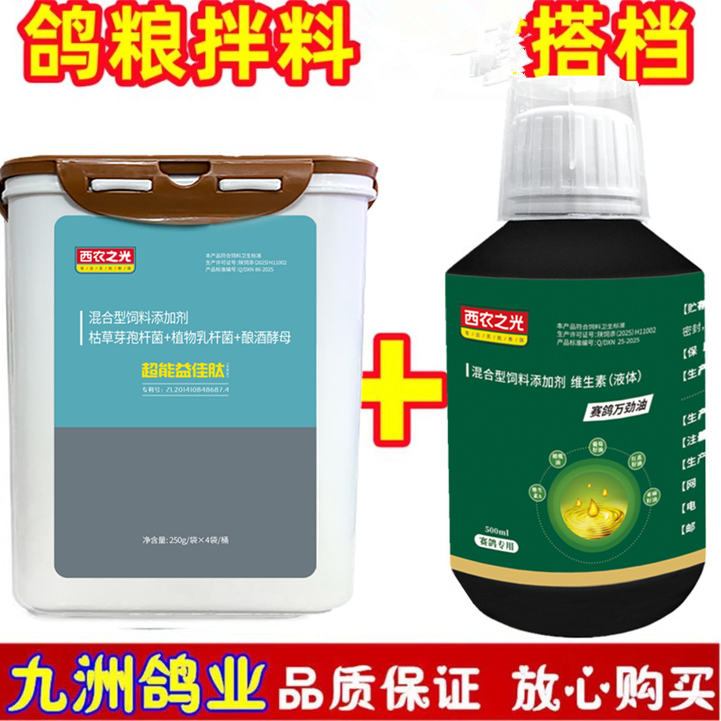西农之光超能益佳肽万劲油赛鸽用