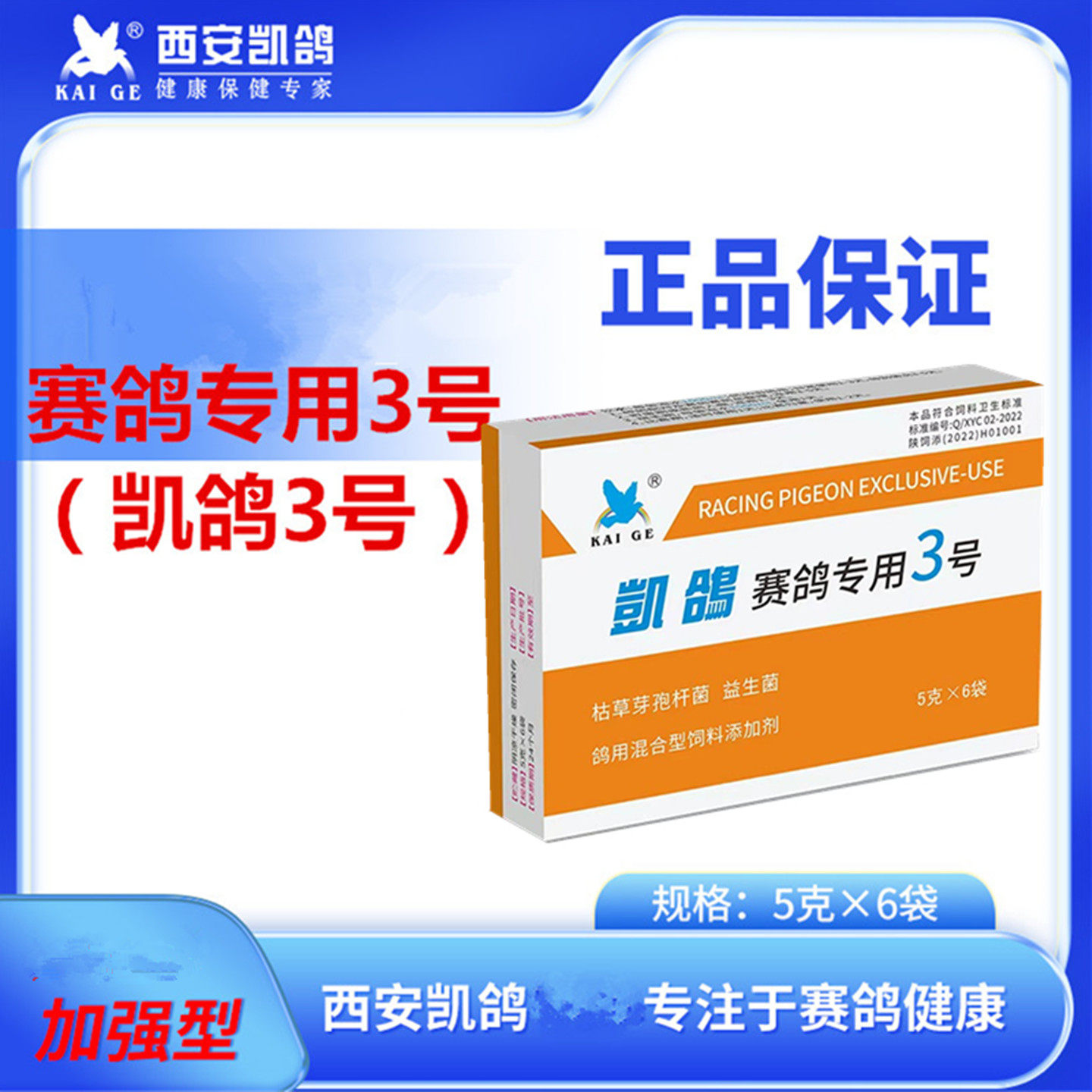 凯鸽3号信鸽用品赛鸽专用3号鸽子沙门水便绿便肠道调理保健非鸽药