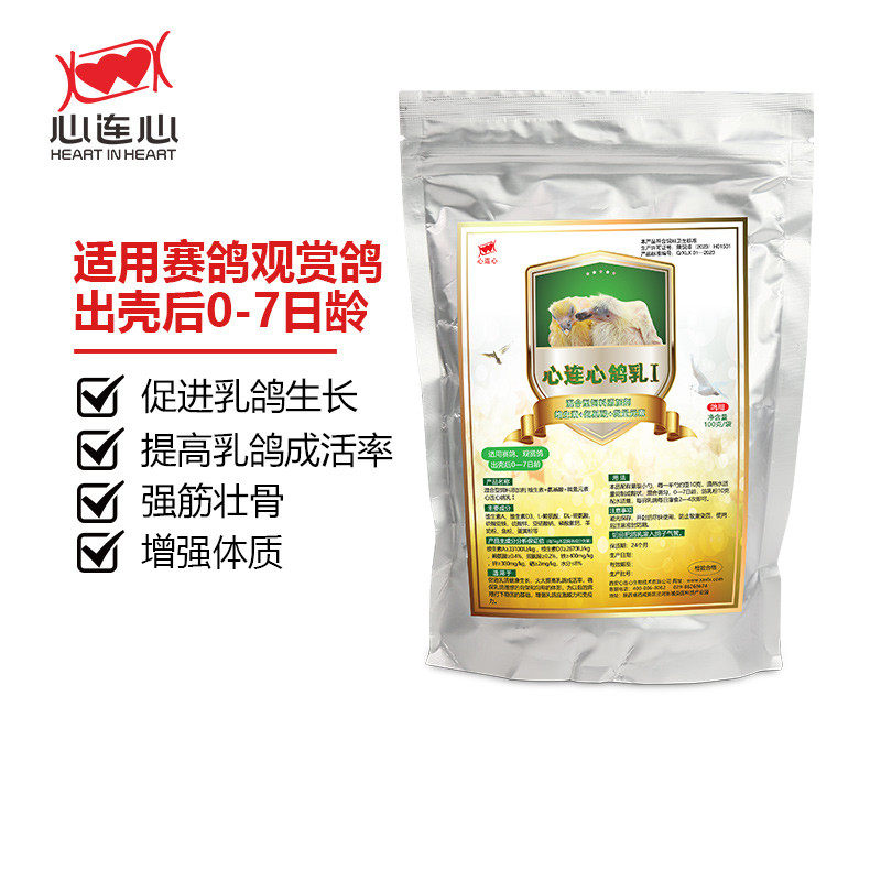 鸽乳I0-7日龄100g信鸽用品心连心