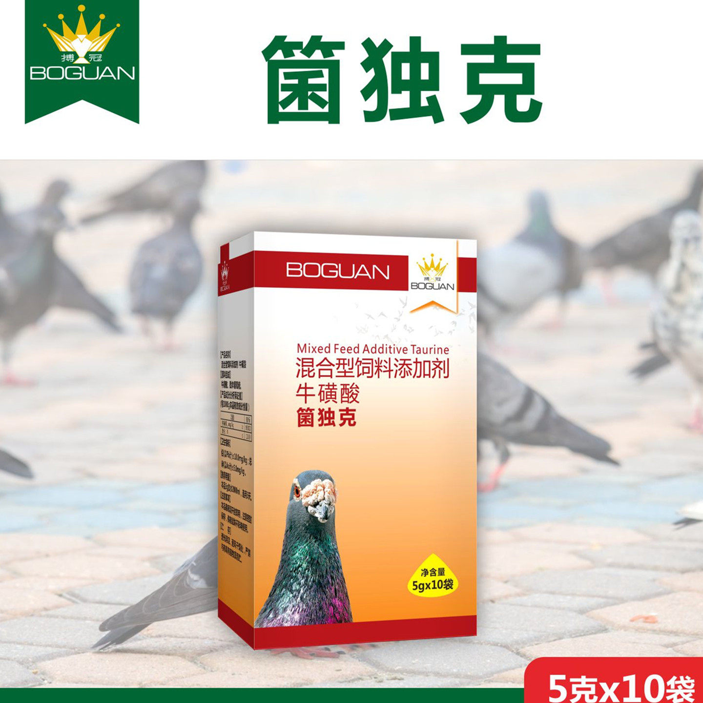 搏冠菌独克50克赛鸽种鸽肠道