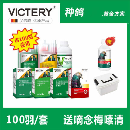 汉诺威种鸽套餐100羽 信鸽用品赛鸽肝精活菌磷钙滋养鸽子日常护理