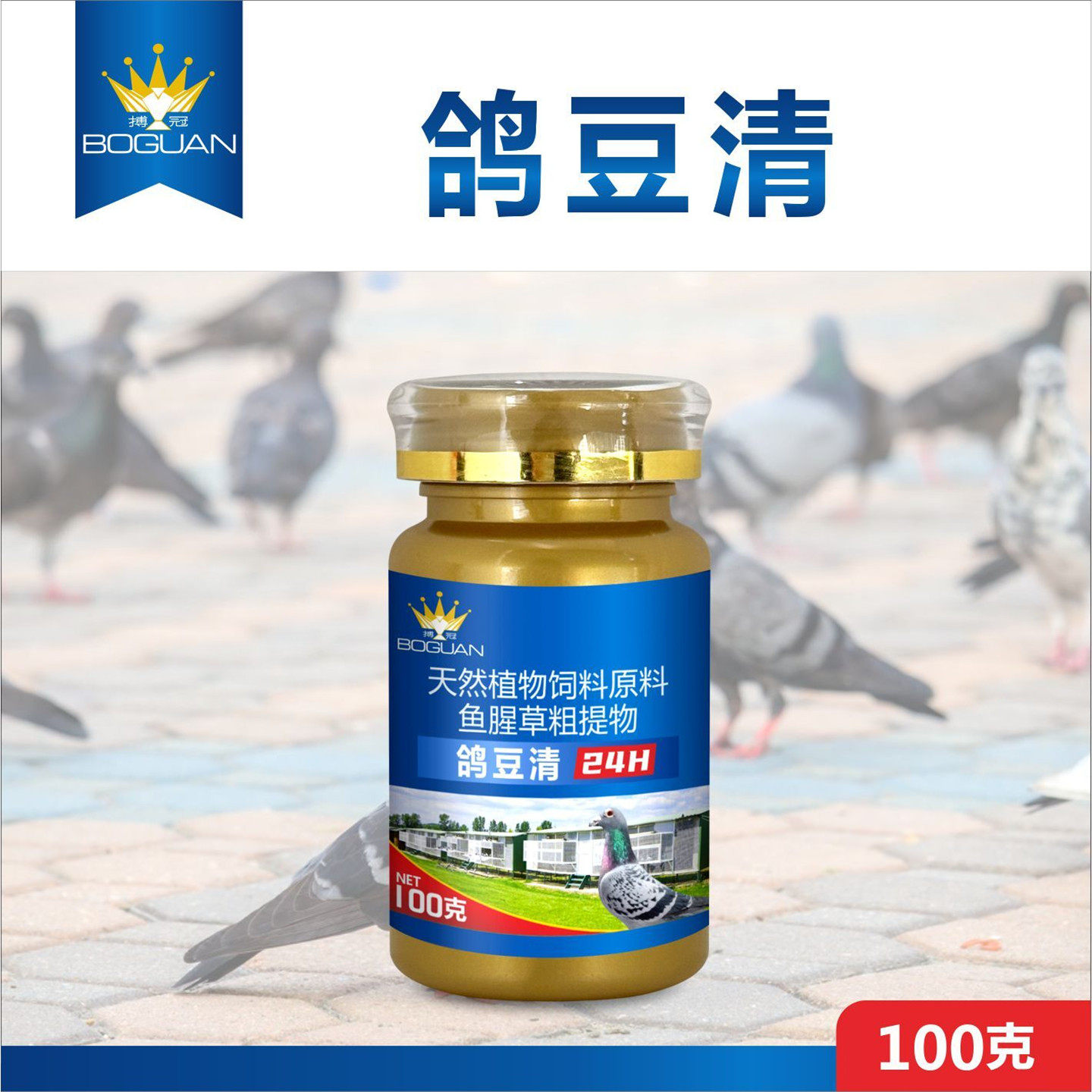 搏冠鸽豆清100g鸽痘外用擦剂