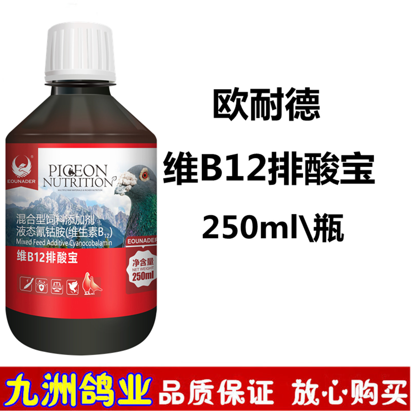 欧耐德维B12排酸宝赛鸽排除乳酸