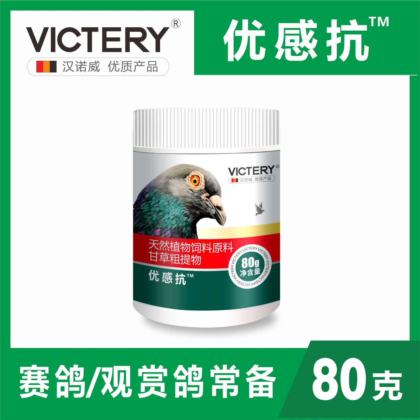 汉诺威优感抗粉赛鸽子呼吸道