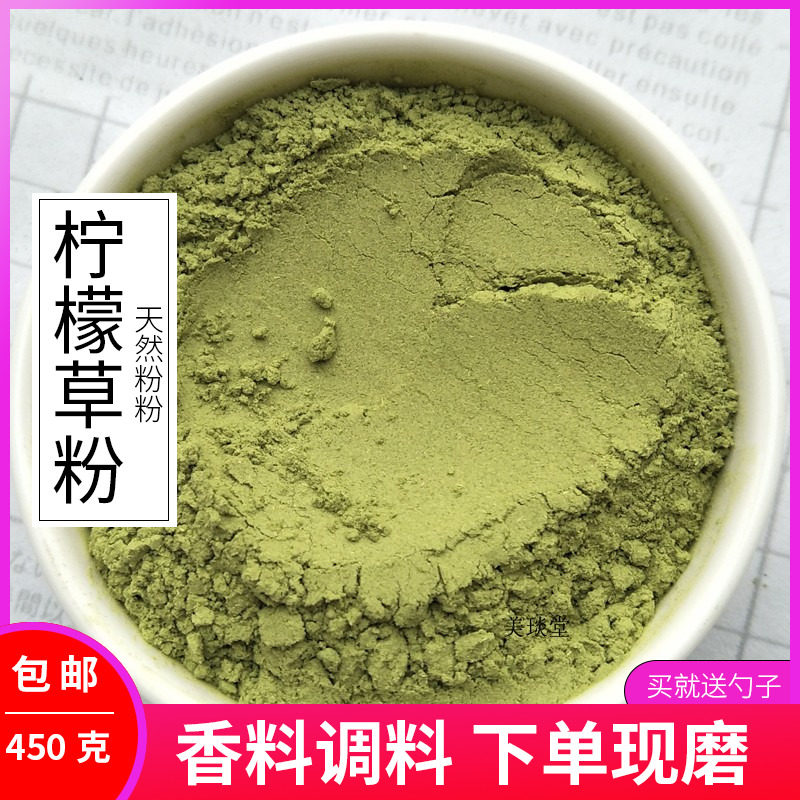 食用柠檬草粉500克纯香茅粉现磨纯正细粉200目香料调料烧烤