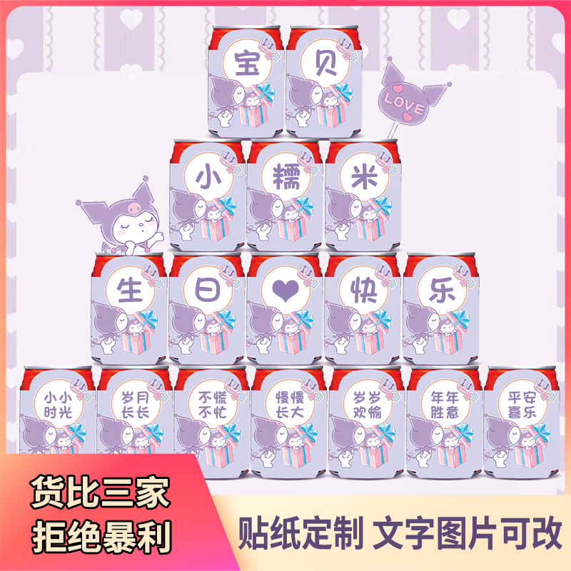 贴纸定制，旺仔，可乐等易拉罐