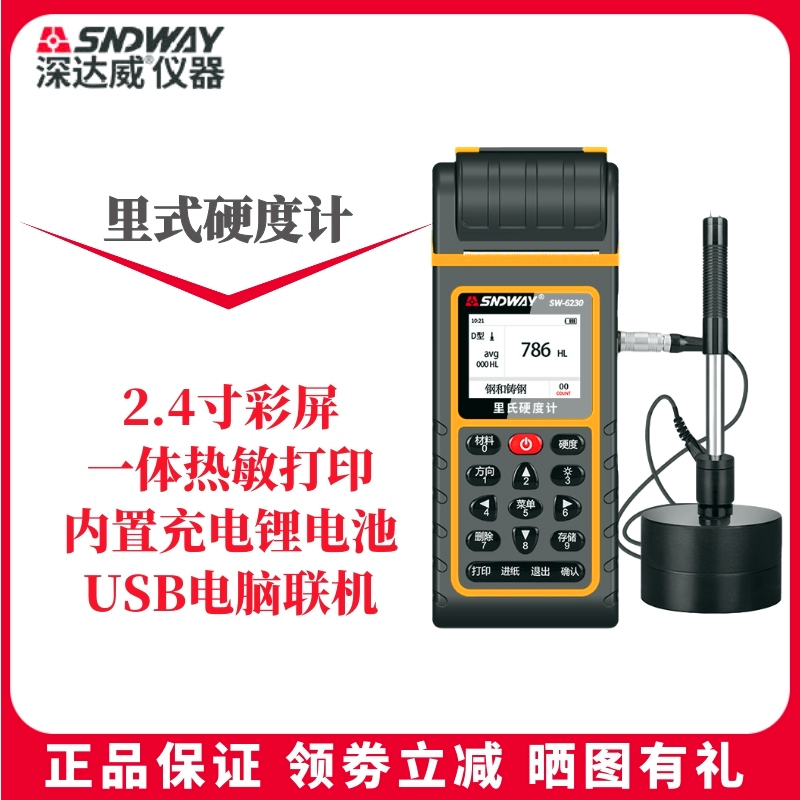 深达威sw6210布热处理里氏硬度计