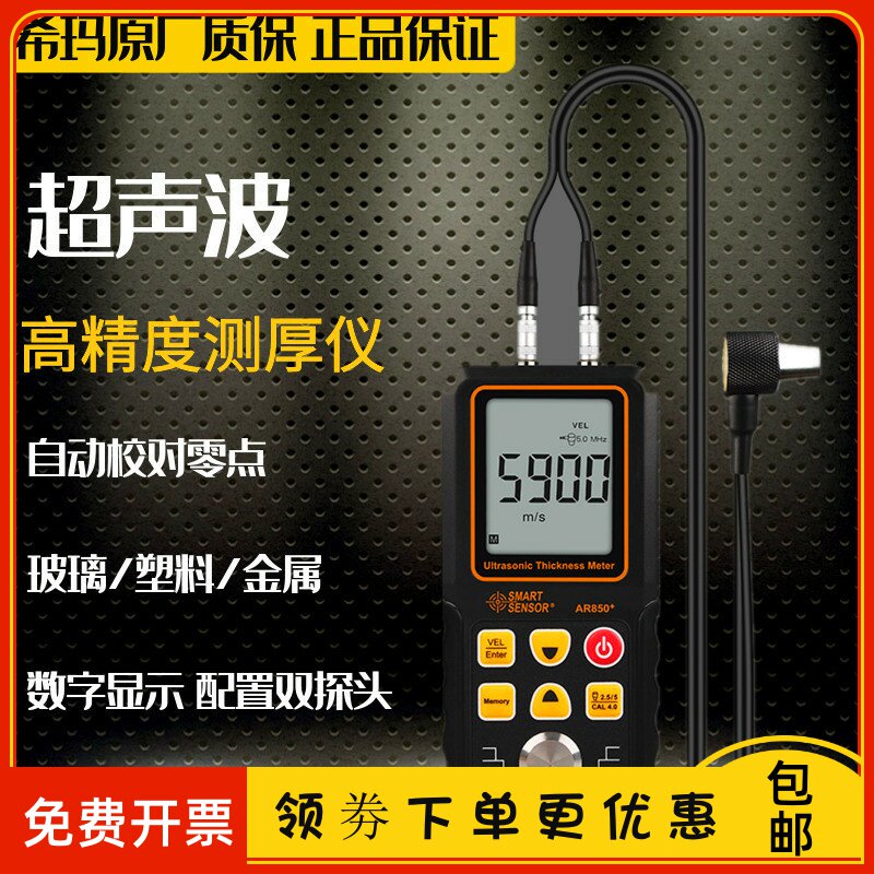 希玛ar860高精度超声波测厚仪