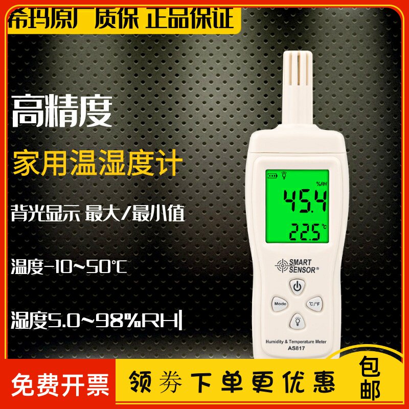 希玛as817家用高精度手持式数显