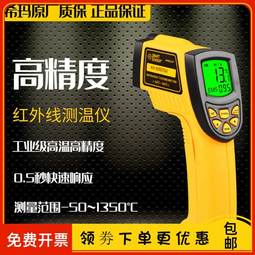 希玛ar320高精度红外线测温仪