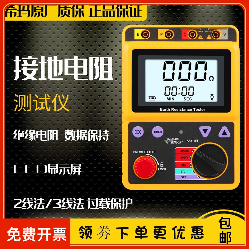 希玛st4105b防雷接地电阻测试仪