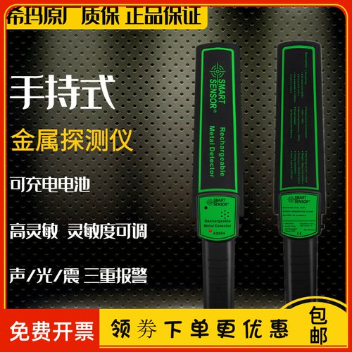 希玛AS954手持式金属探测器高精度车站小型安检仪考场手机探测仪