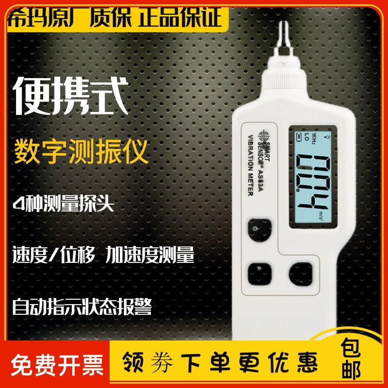 希玛便携式专业高精度电机测振仪