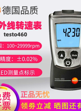 德图testo460光学转速测量仪465高精度电机机械测速仪470转速表