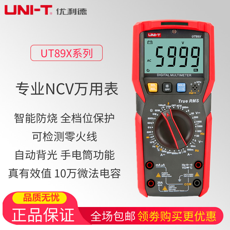 优利德ut89xd数显式全保护万用表