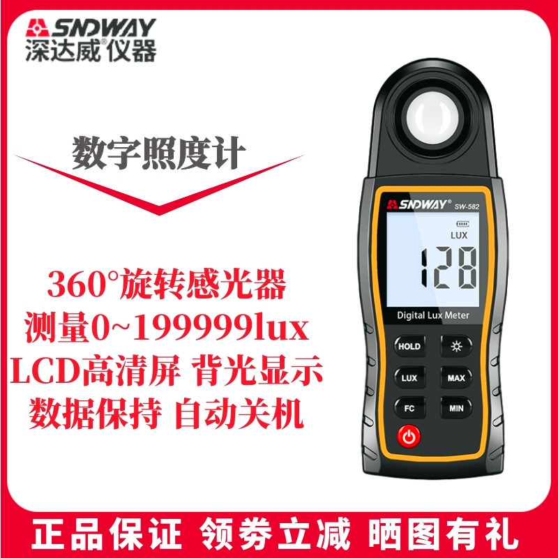 深达威sw-582手持便携式照度计