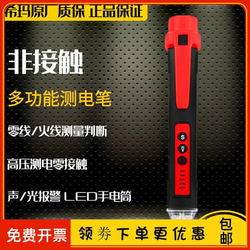 希玛ST100测电笔家用多功能感应线路检测高精度电工专用智能验电