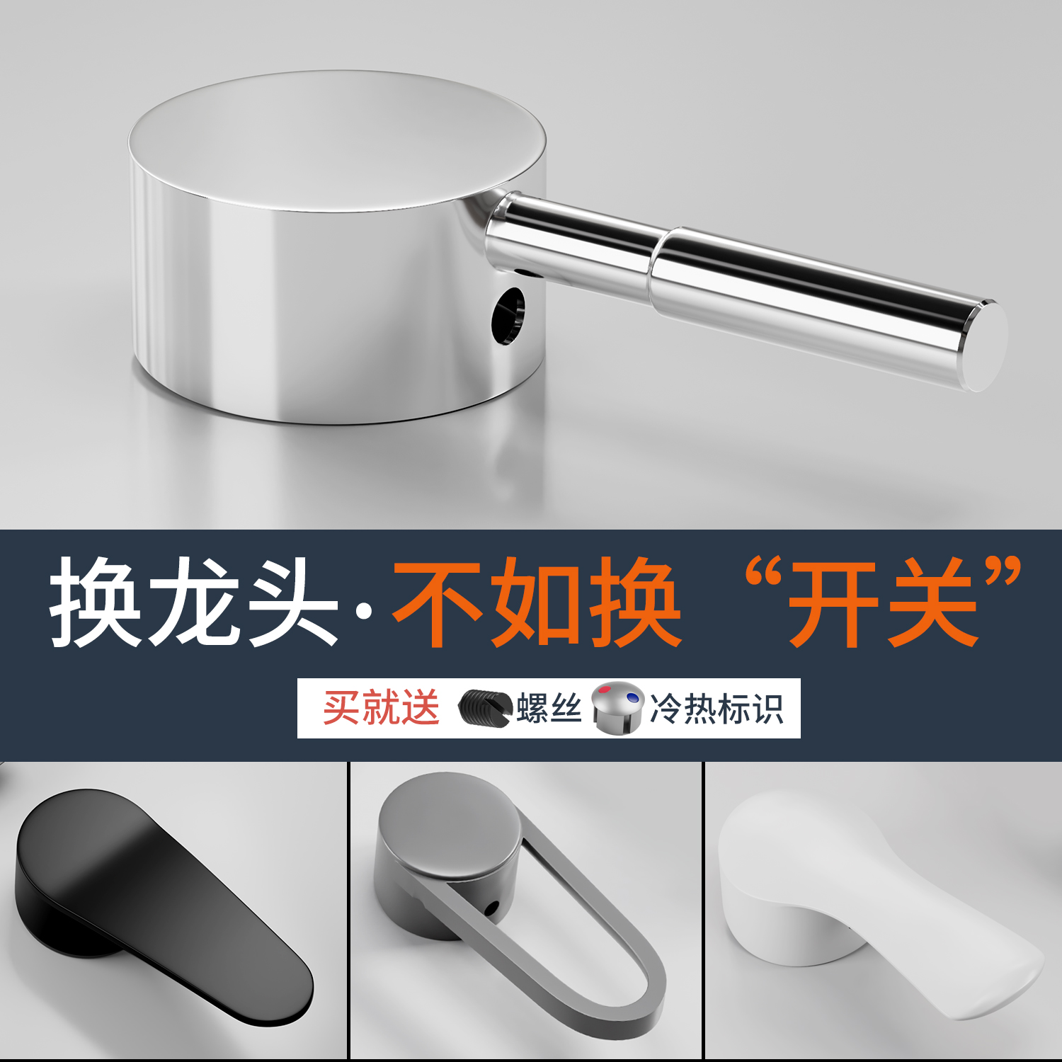 【不用更换龙头】免拆替换把手柄