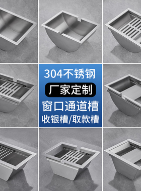 银行医院柜台钱斗不锈钢钱槽售票窗口通道槽取款槽收银槽递物槽