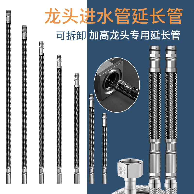 冷热水龙头进水软管连接延长管