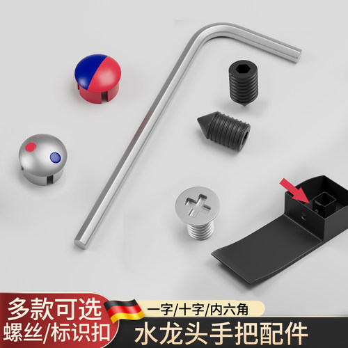 水龙头手柄螺丝顶丝装饰盖帽冷热面盆红蓝标把手不锈钢固定配件