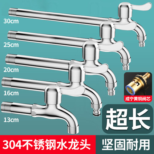 加长款洗衣机水龙头阳台拖把池用