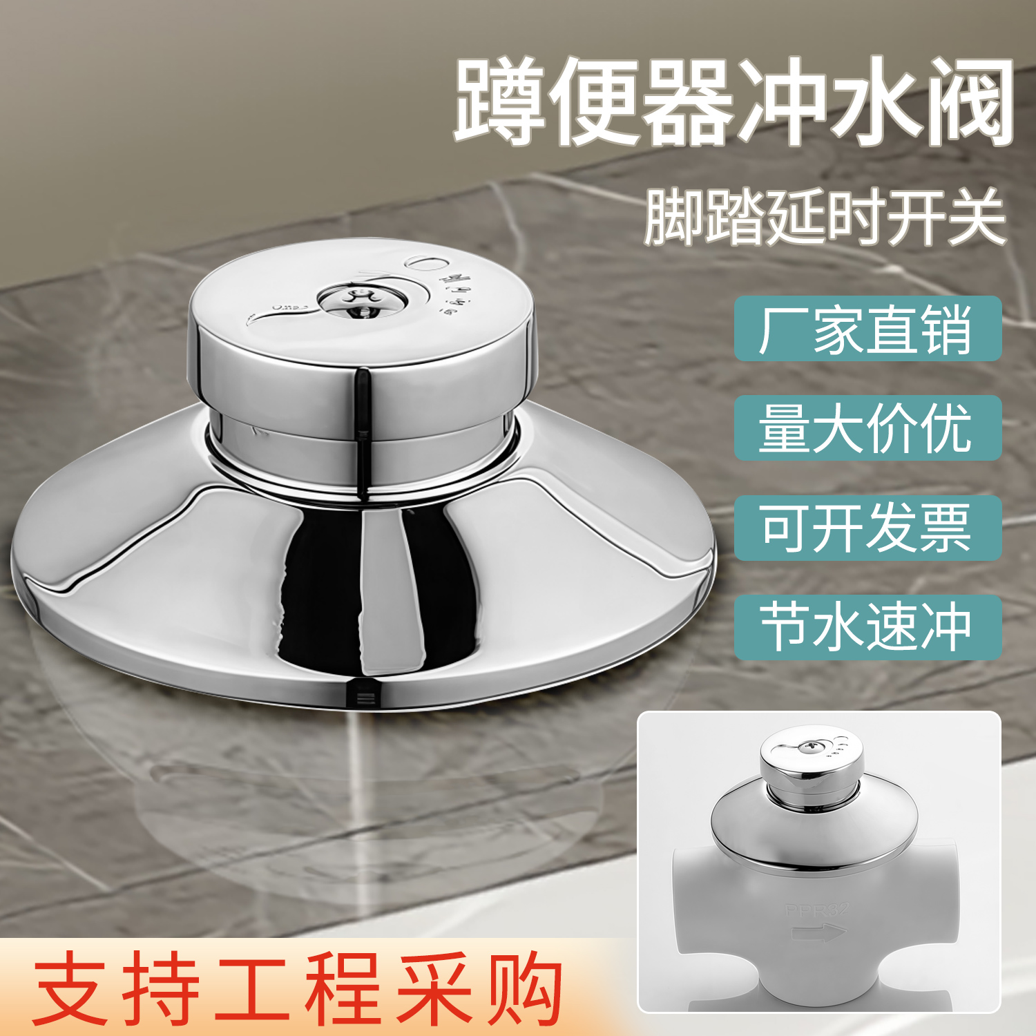 PPR热熔脚踏阀暗装手按延时开关