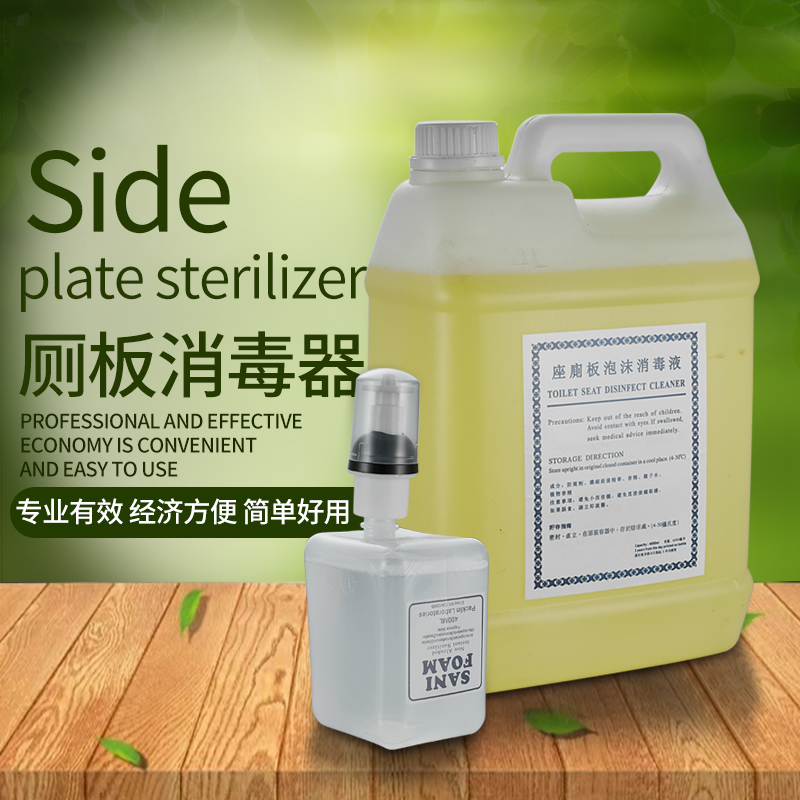 厕所马桶坐垫圈泡沫机公共清洁剂