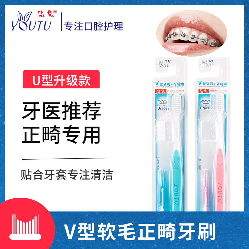 V型正畸牙刷成人儿童矫正牙齿整牙戴牙套专用牙刷软毛小头牙缝刷