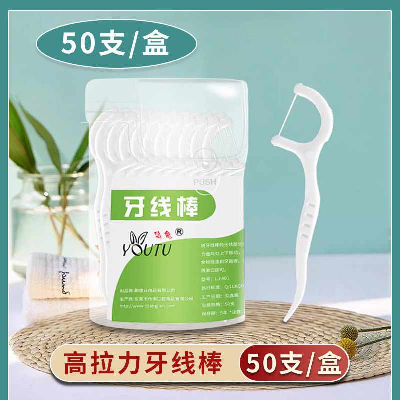 悠兔高分子细线牙线棒装剔牙签超细家庭装牙线盒牙线签盒装1000支