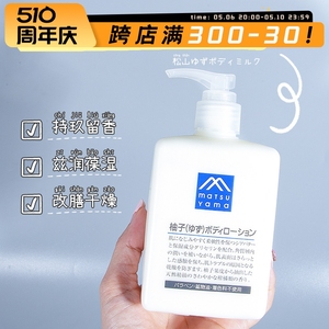 日本MATSUYAMA松山油脂松山柚子无添加保湿丝滑柔肌肤身体乳300ml