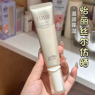 Elixir/怡丽丝尔高倍防晒霜清爽