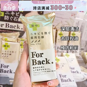 forback皂祛痘除螨清洁美背皂