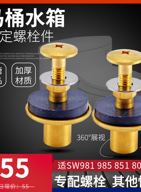 适配TOTO 水箱连接 铜螺丝 固定螺丝SW981B SW804RB BH506螺栓