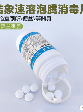 家用消毒片泡腾片 消毒剂 速溶低味游泳池消毒片84含氯医用消毒片