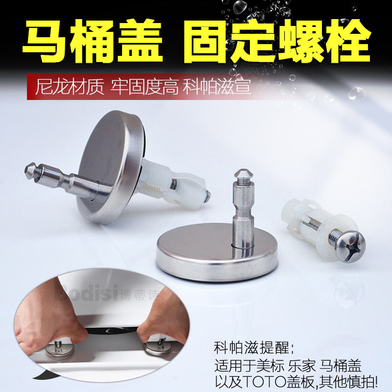 科帕滋TOTO美标乐家马桶盖固定坐便器盖膨胀螺丝支架铰链底座盖板