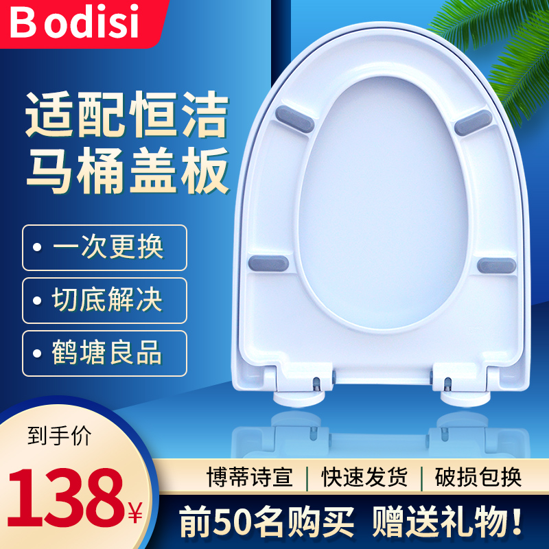 科帕滋坐便盖适配恒洁马桶盖